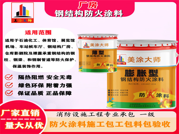 清河厂房钢结构防火涂料